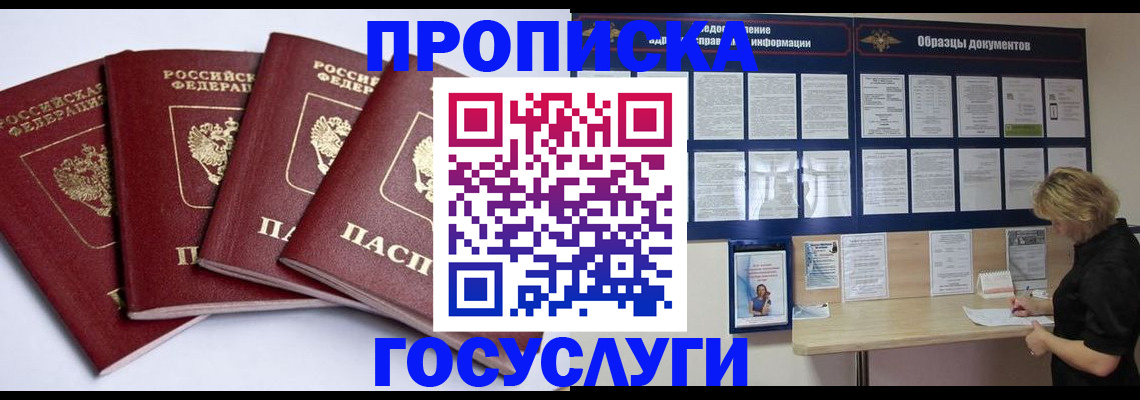 временная регистрация купить в Златоусте