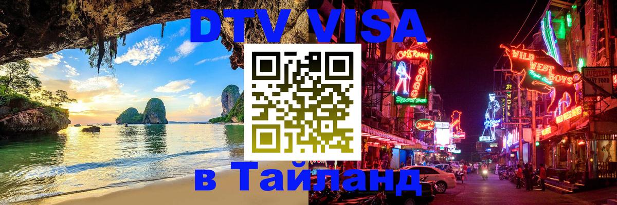 Оформление DTV визы под ключ: стоимость и тарифы, только загранпаспорт - 05.10.2025 
